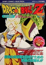 1993_03_24_Dragon Ball Z - Super Butoden